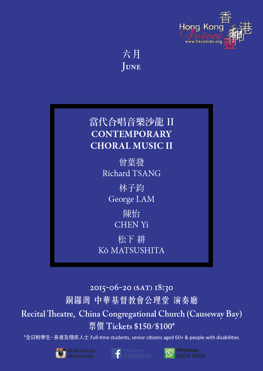 Regular 正價  - Contemporary Choral Music 當代合唱音樂沙龍 II - 2015.06.20