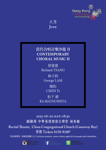 Concession 優惠 - Contemporary Choral Music 當代合唱音樂沙龍 II - 2015.06.20
